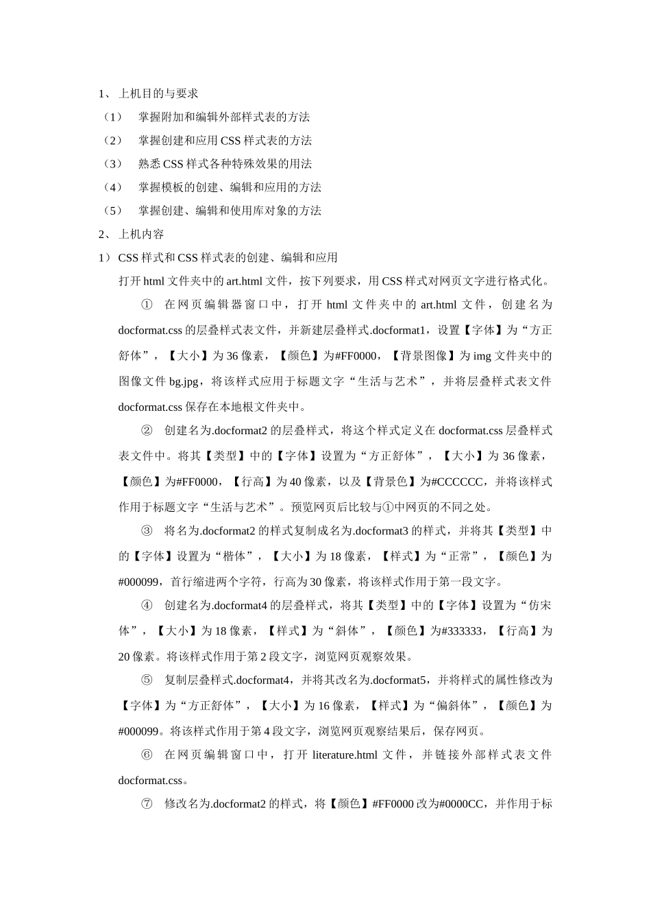 上机五 层叠样式、模板与库_第1页