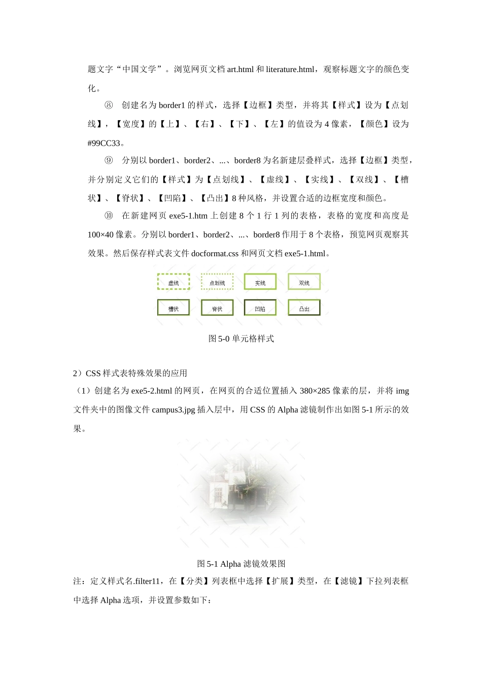 上机五 层叠样式、模板与库_第2页