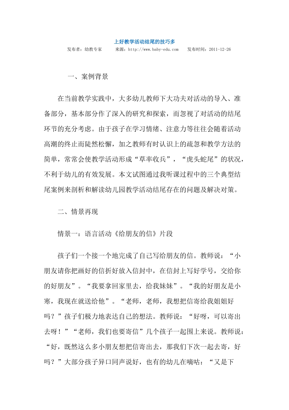 上好教学活动结尾的技巧多_第1页