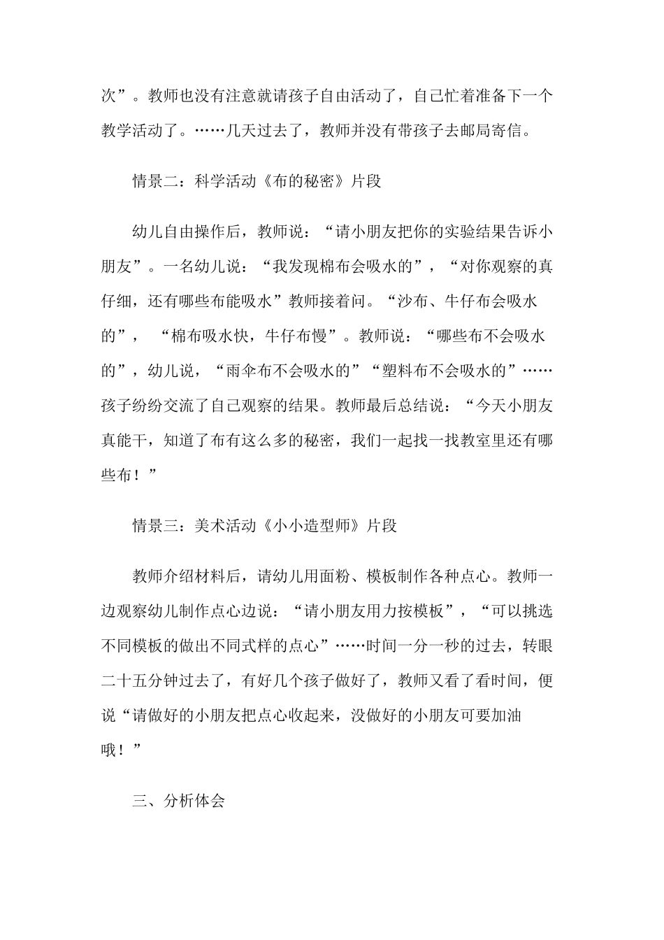 上好教学活动结尾的技巧多_第2页