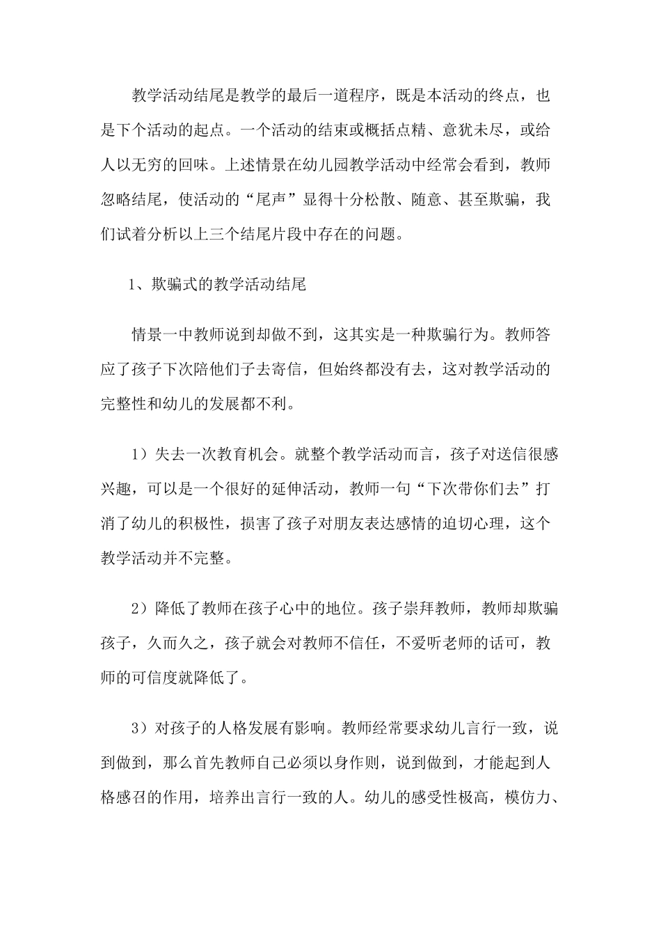 上好教学活动结尾的技巧多_第3页