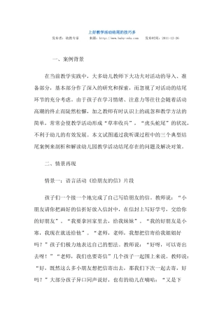 上好教学活动结尾的技巧多