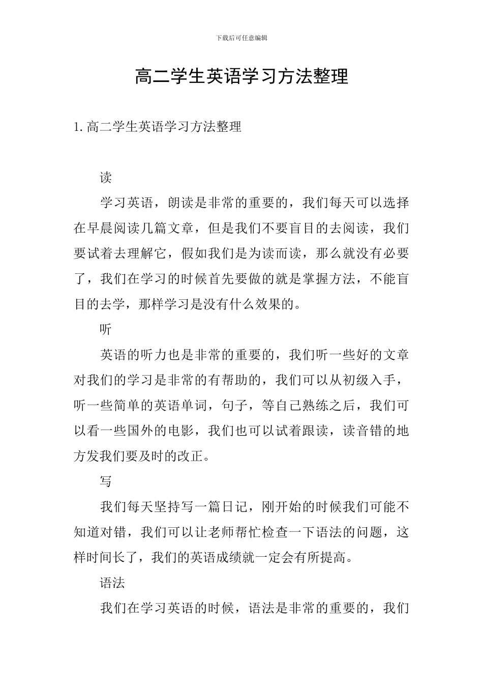 高二学生英语学习方法整理_第1页