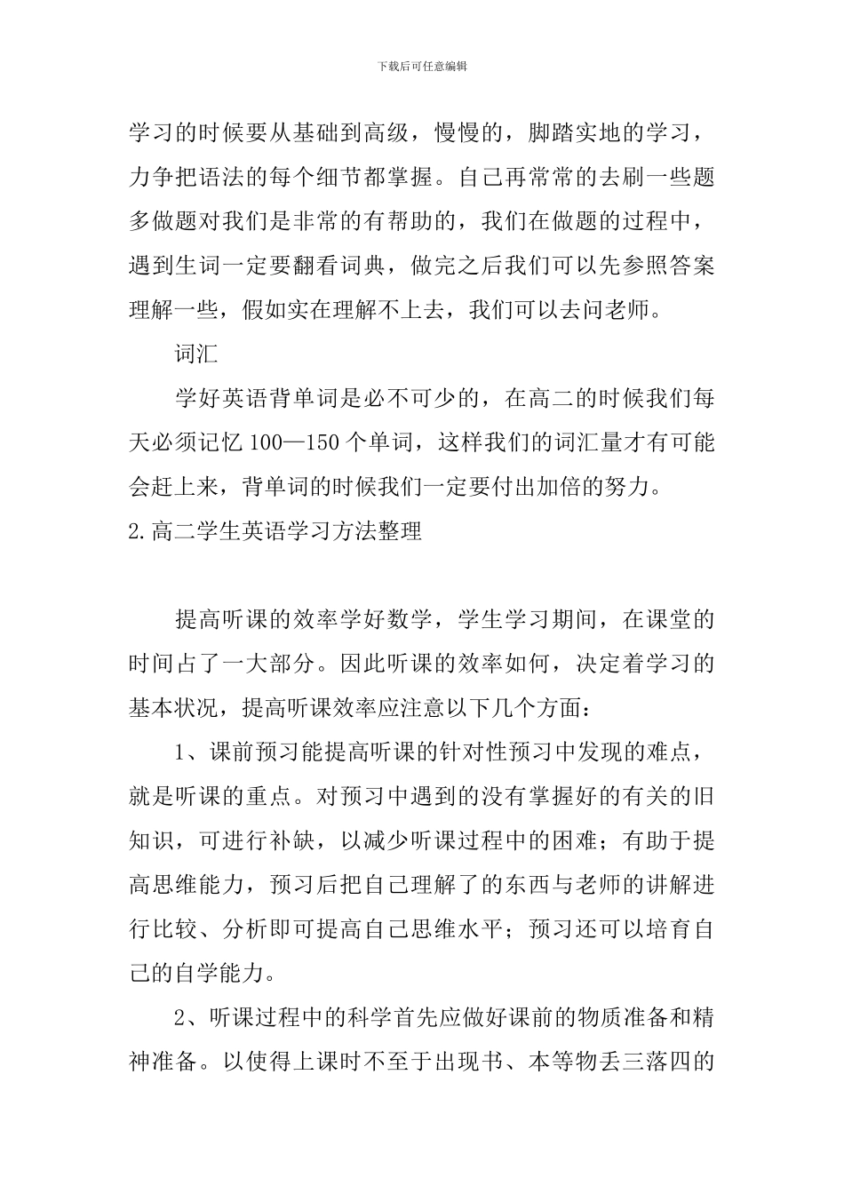 高二学生英语学习方法整理_第2页