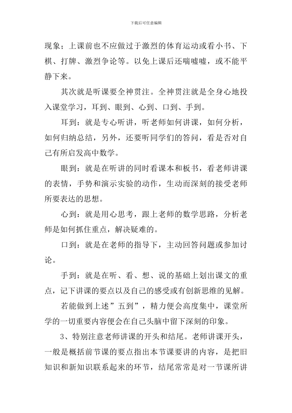高二学生英语学习方法整理_第3页