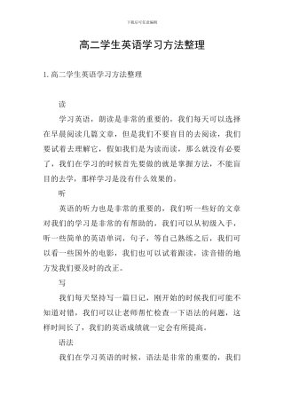 高二学生英语学习方法整理