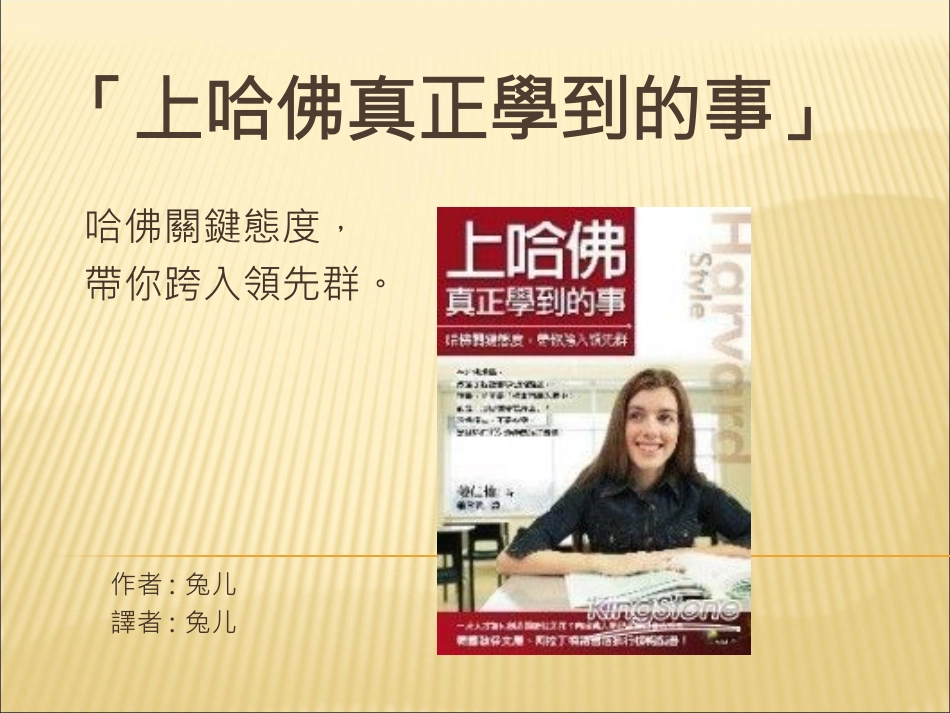 上哈佛真正学到的学问_第1页