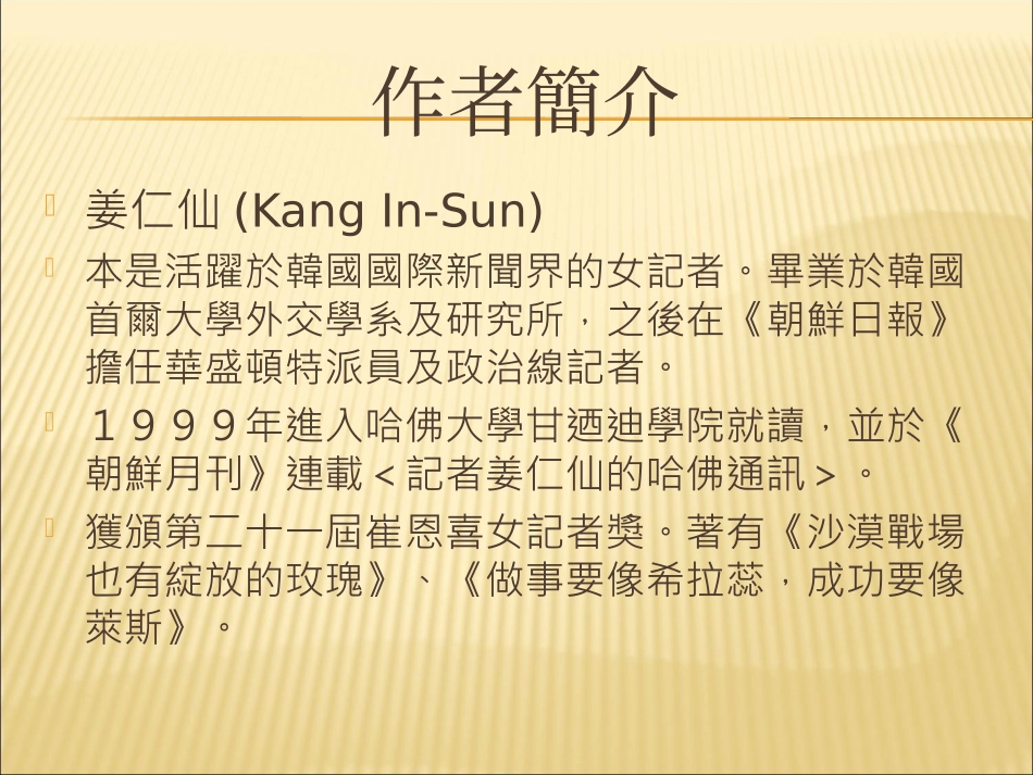 上哈佛真正学到的学问_第2页
