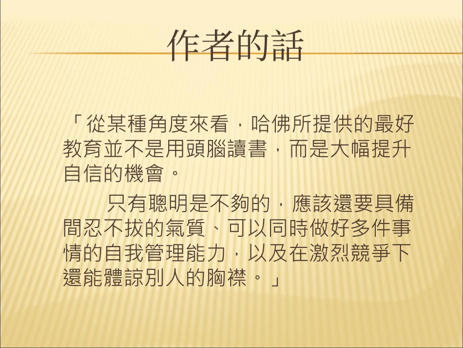 上哈佛真正学到的学问_第3页