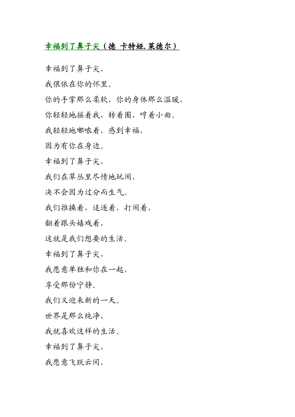 三首感人的儿童诗_第1页