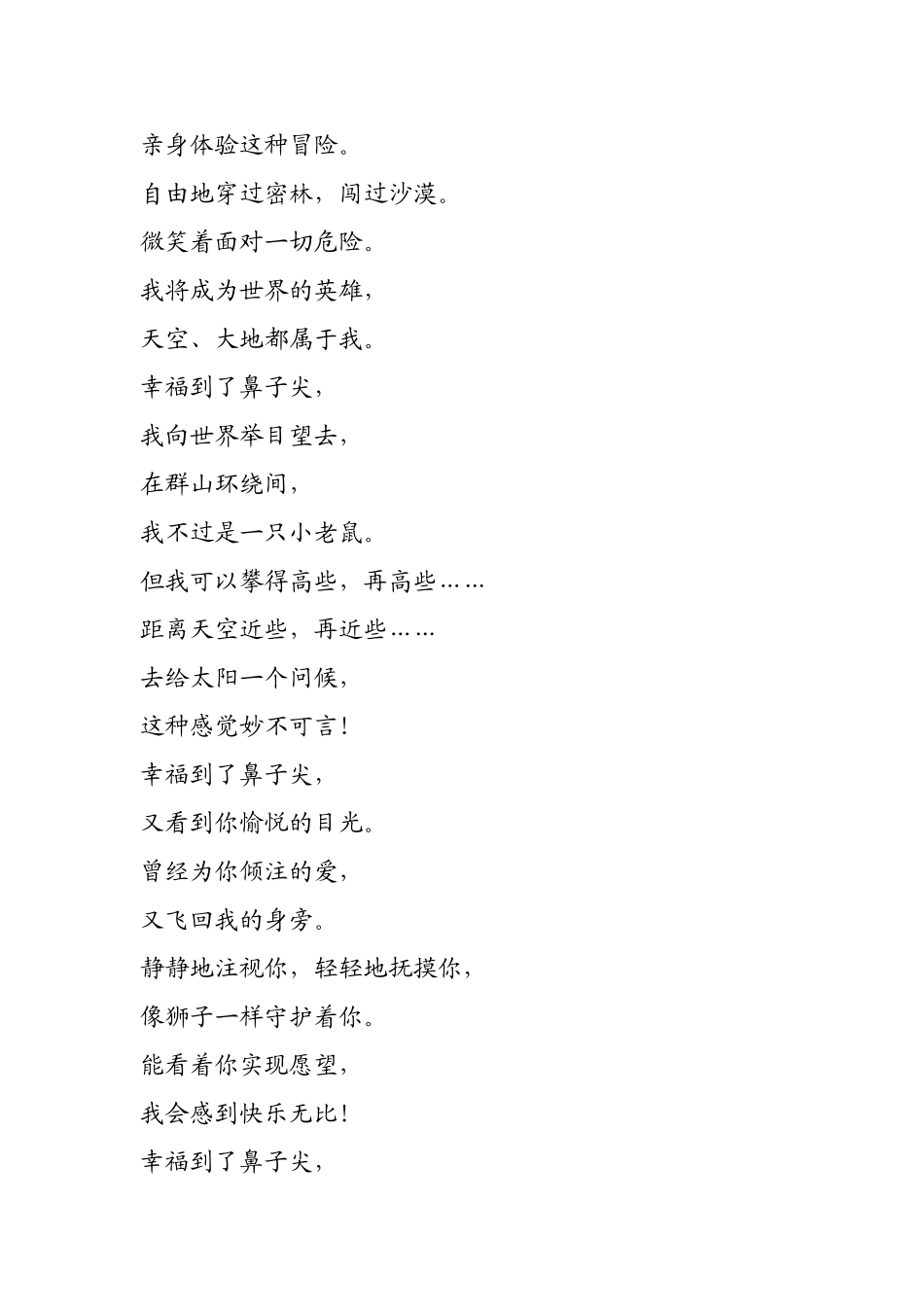 三首感人的儿童诗_第2页