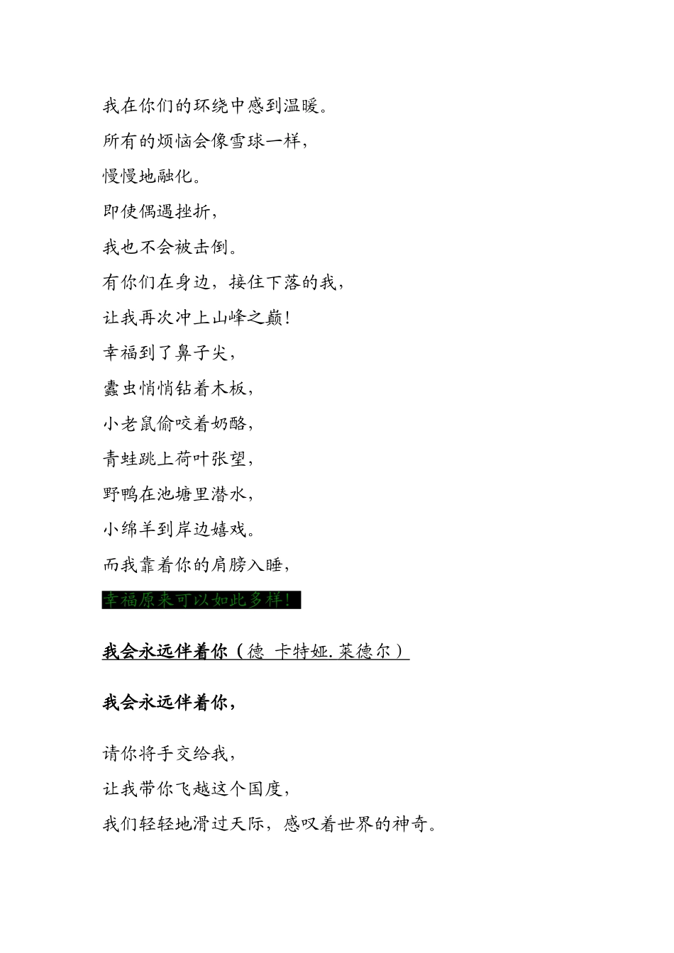 三首感人的儿童诗_第3页