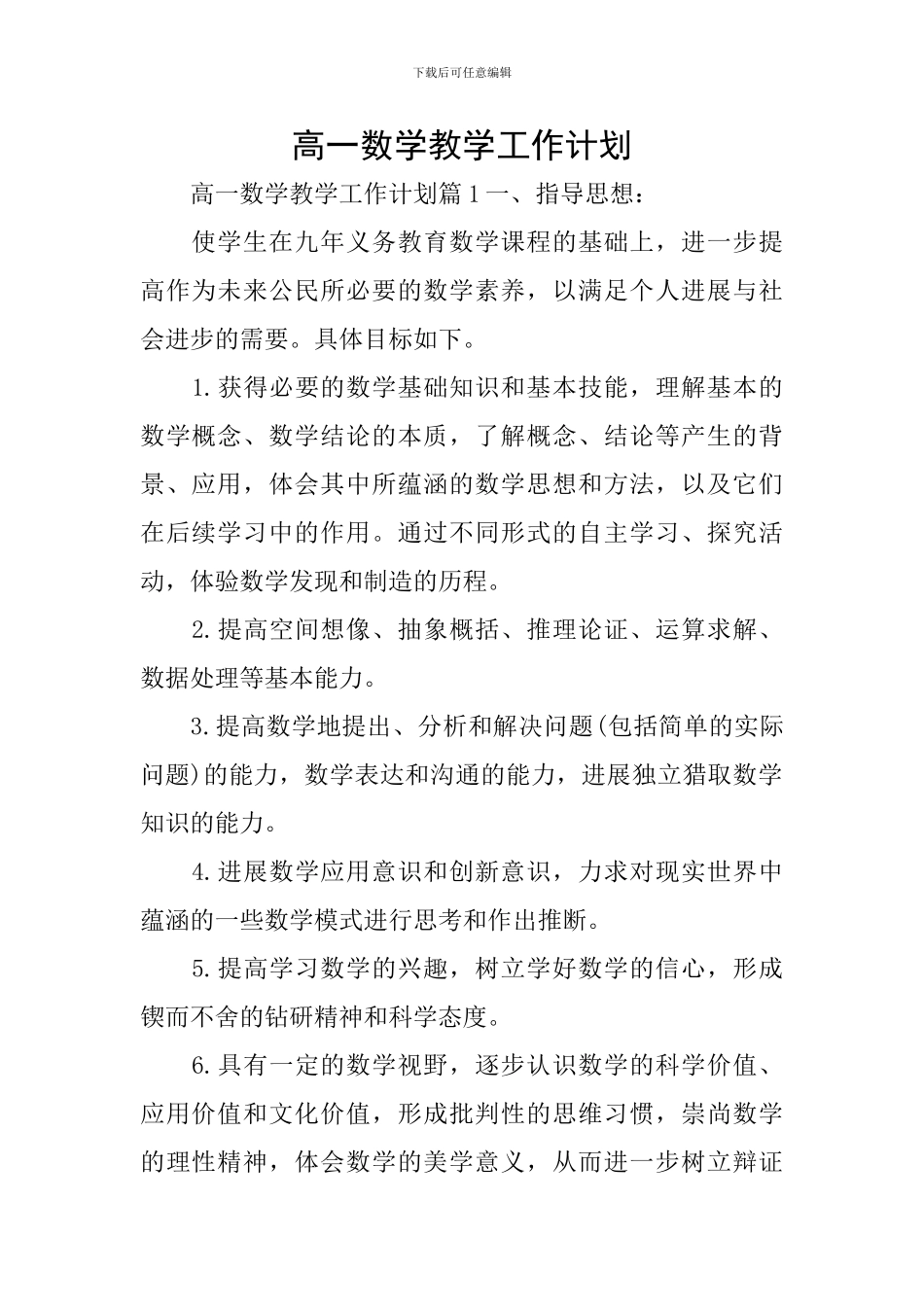 高一数学教学工作计划_第1页