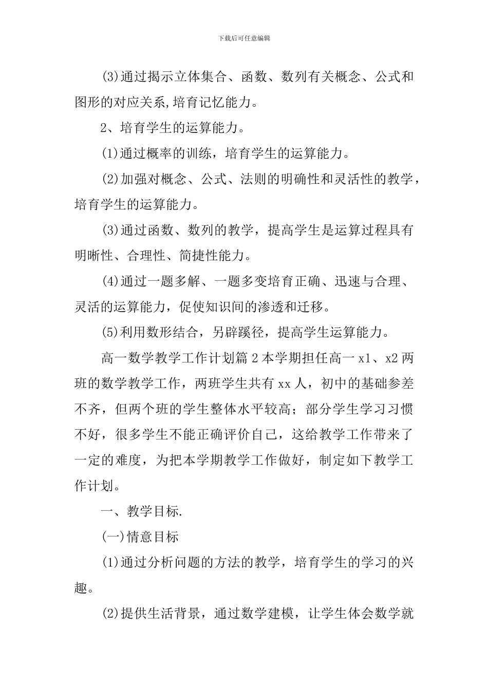 高一数学教学工作计划_第3页