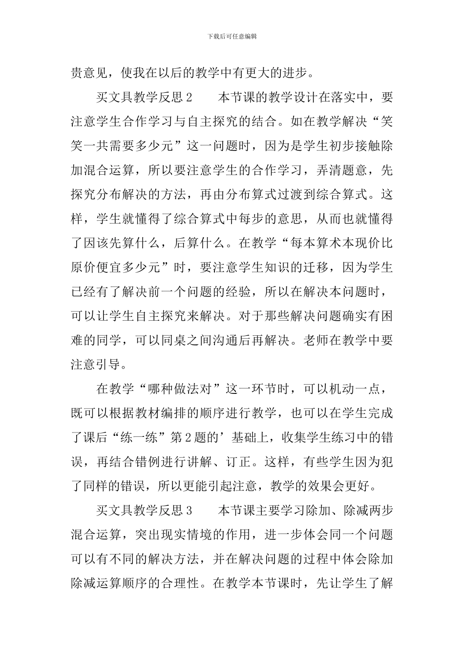 买文具教学反思_第2页