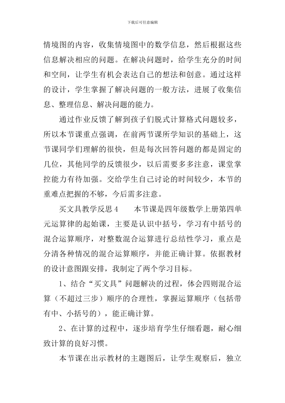 买文具教学反思_第3页