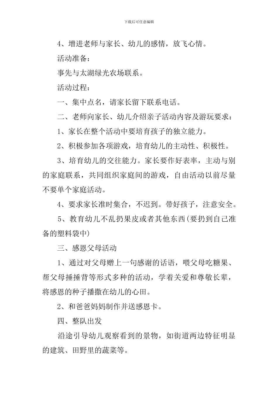 幼儿园小班感恩节活动流程策划书_第3页