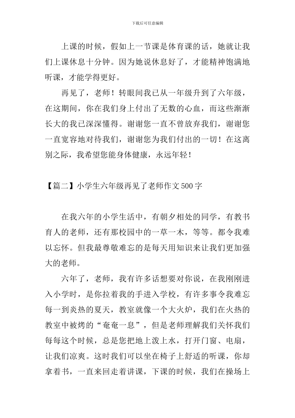 小学生六年级再见了老师作文500字_第2页