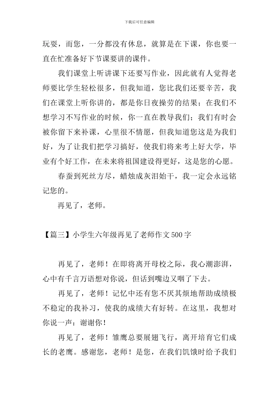 小学生六年级再见了老师作文500字_第3页