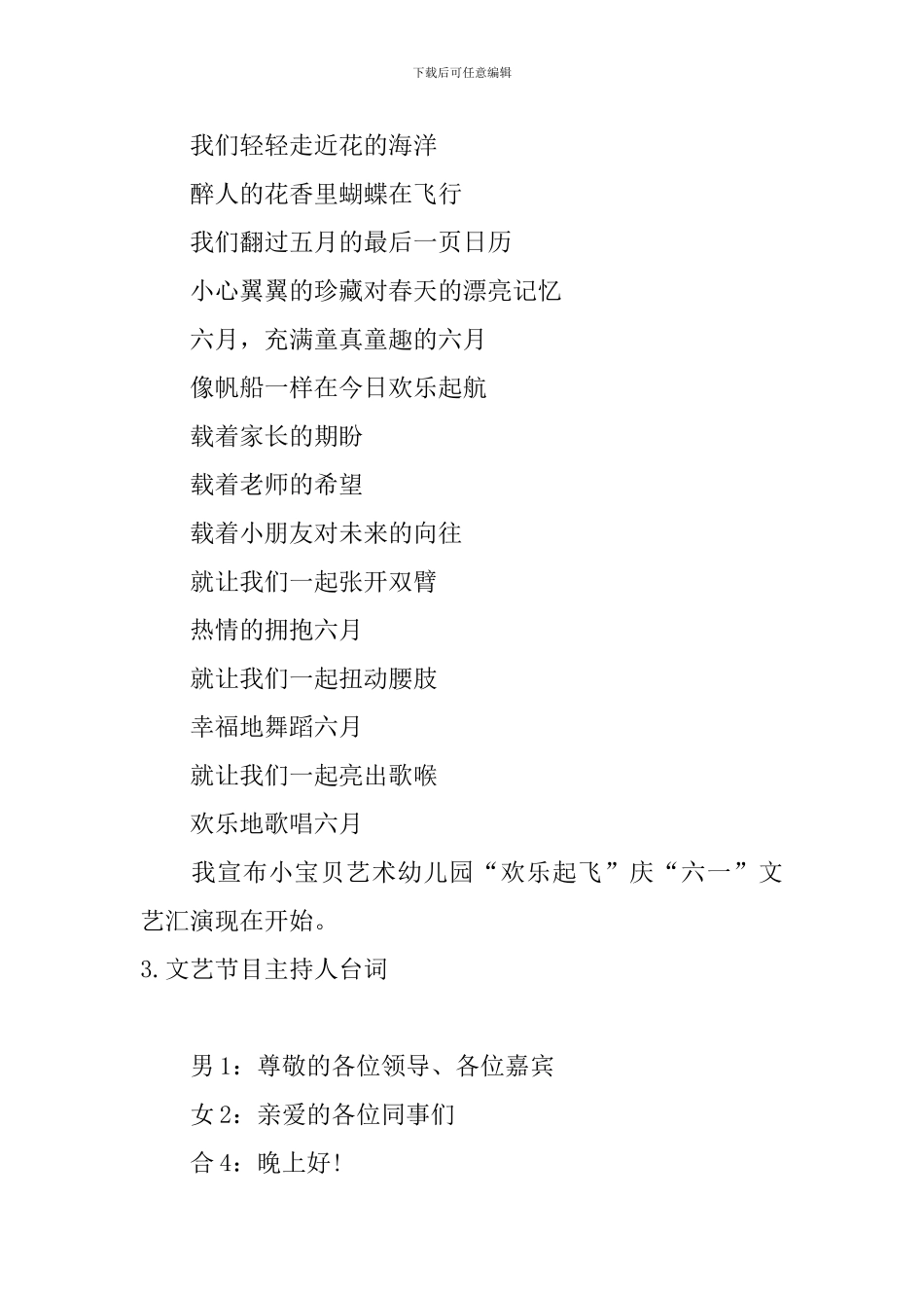 文艺节目主持人台词四篇_第2页