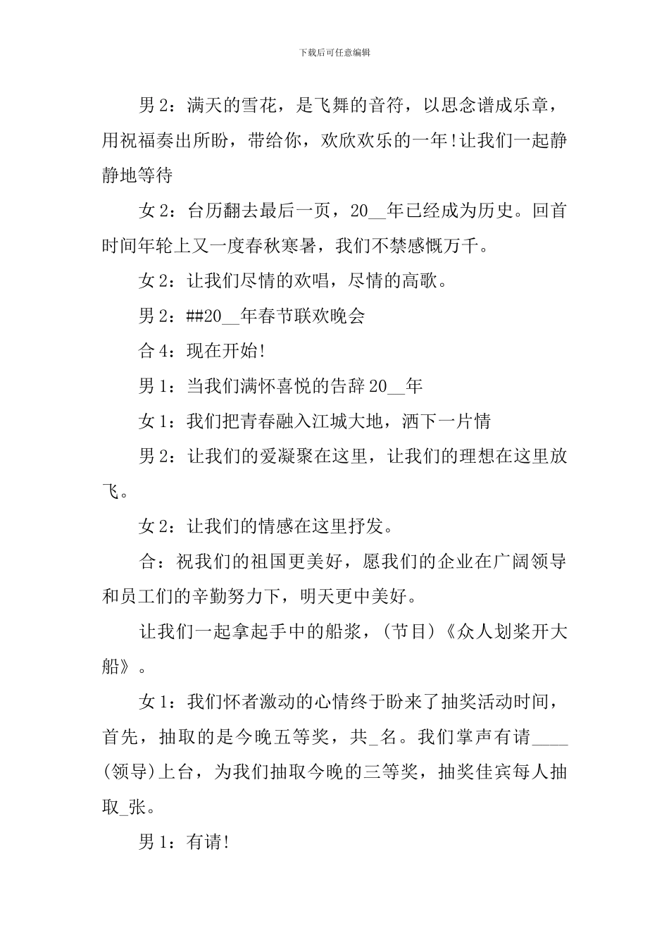 文艺节目主持人台词四篇_第3页