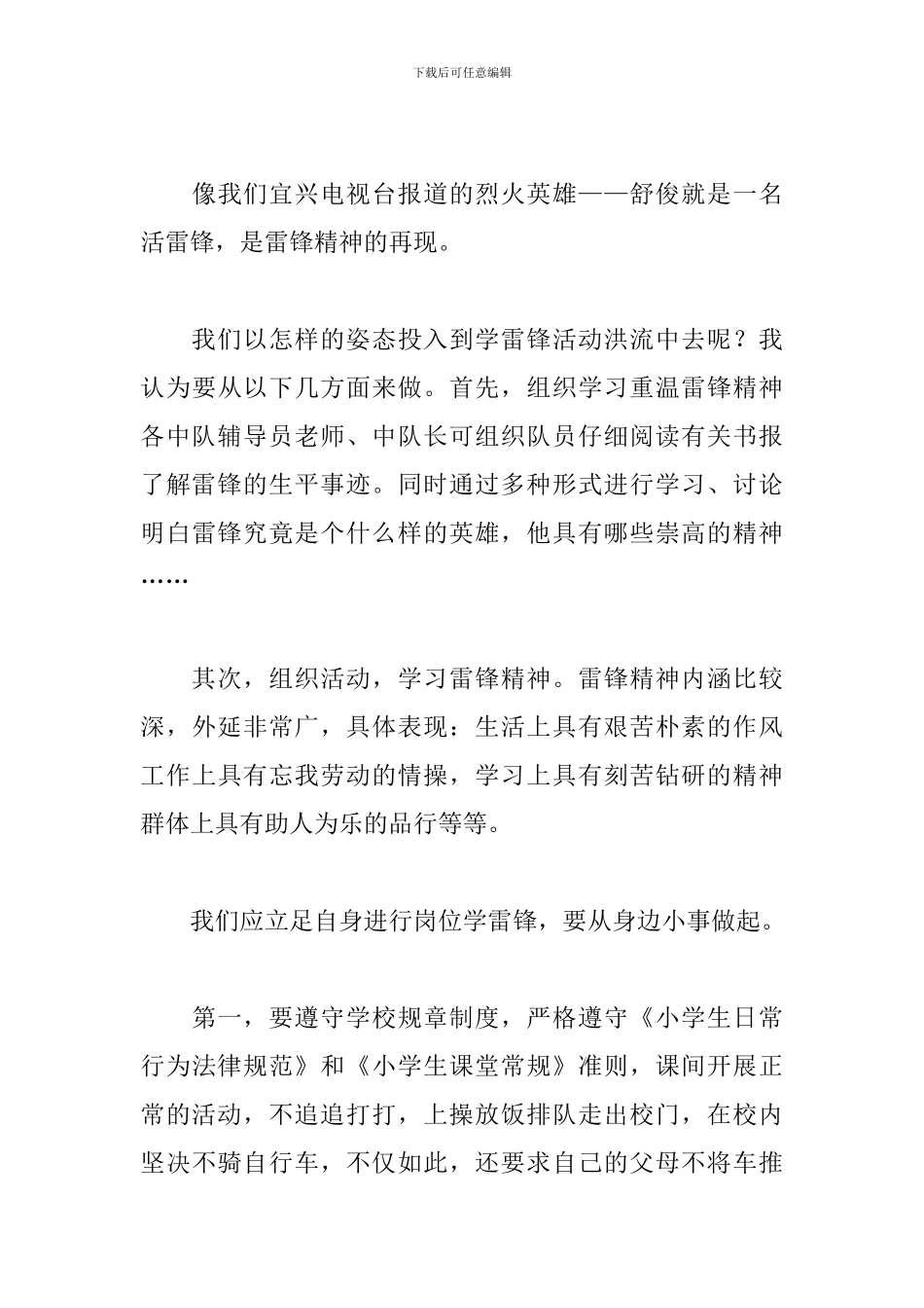 学雷锋优秀演讲稿格式范文_第3页