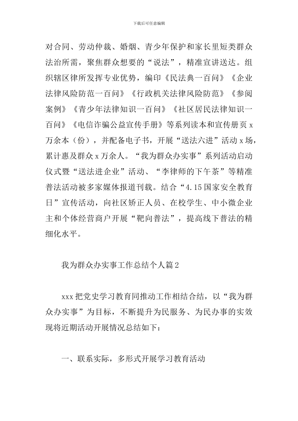 我为群众办实事工作总结个人范文3篇_第2页