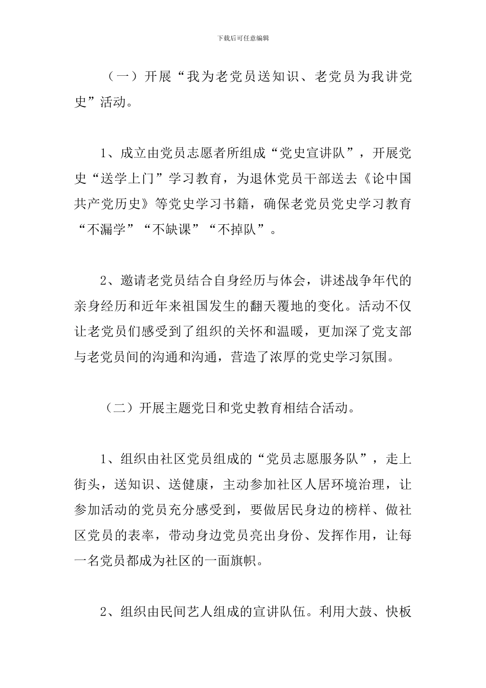 我为群众办实事工作总结个人范文3篇_第3页
