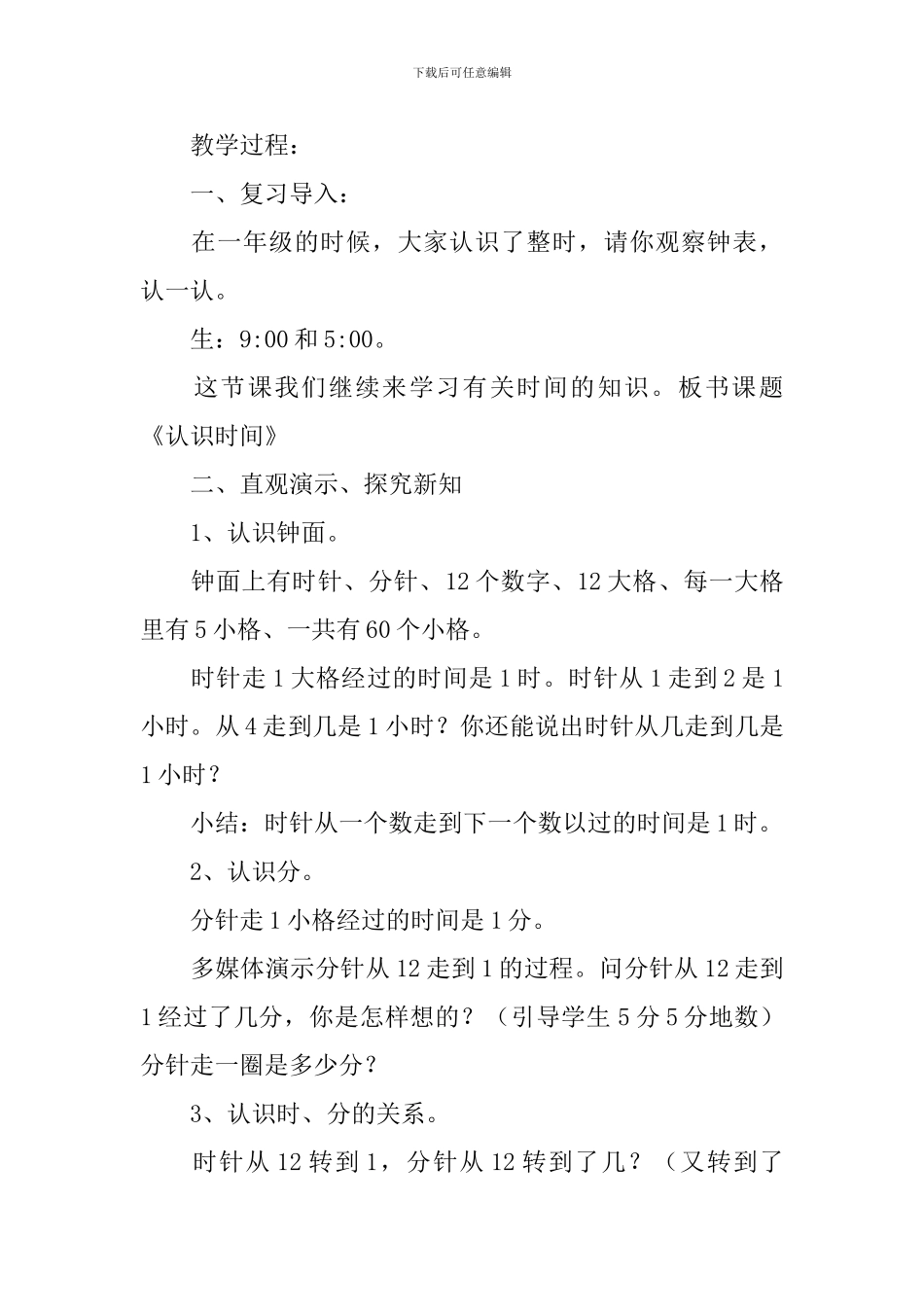 小学二年级数学《认识时间》教案及教学反思_第2页