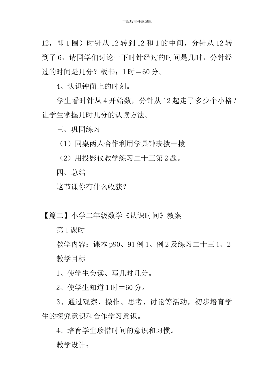 小学二年级数学《认识时间》教案及教学反思_第3页