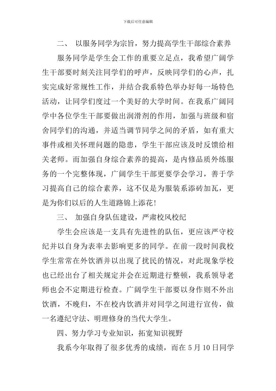 学校换届领导讲话稿_第2页