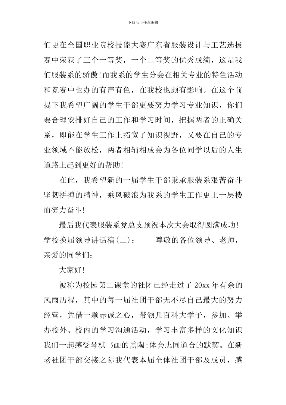 学校换届领导讲话稿_第3页