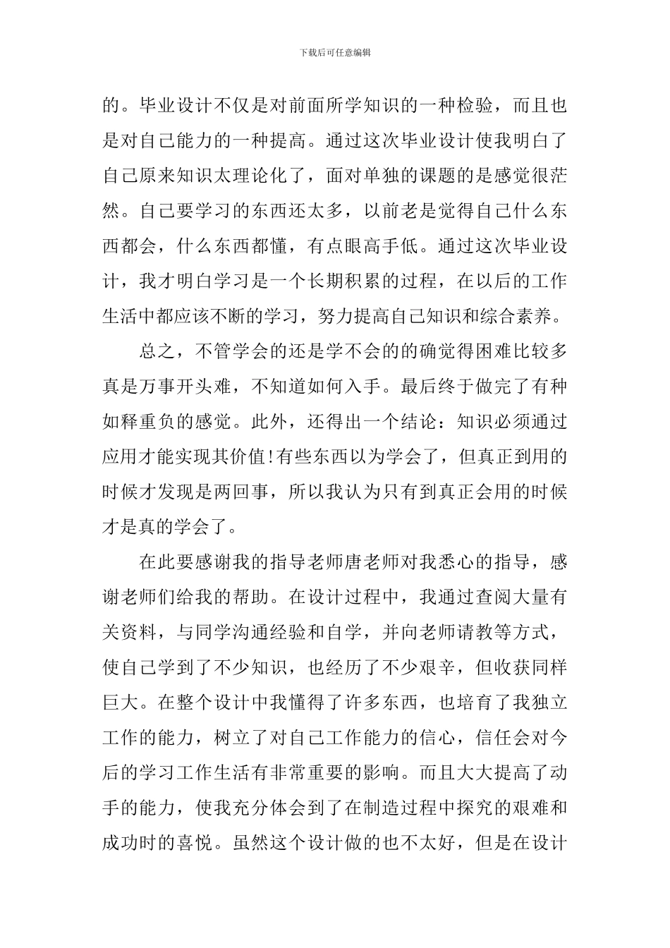 毕业设计总结报告5篇_第2页