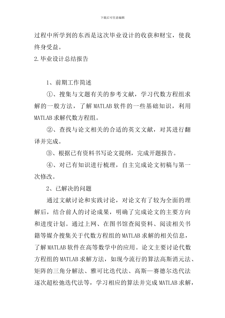 毕业设计总结报告5篇_第3页
