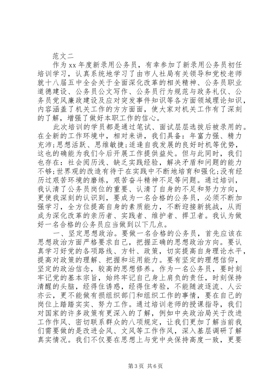 公务员初任培训心得体会20XX年下半年_第3页