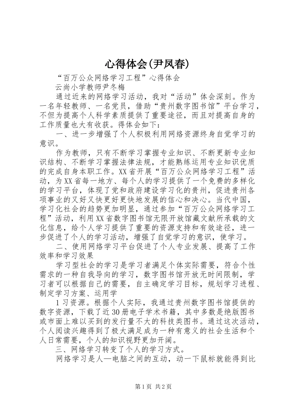 心得体会(尹凤春)_第1页