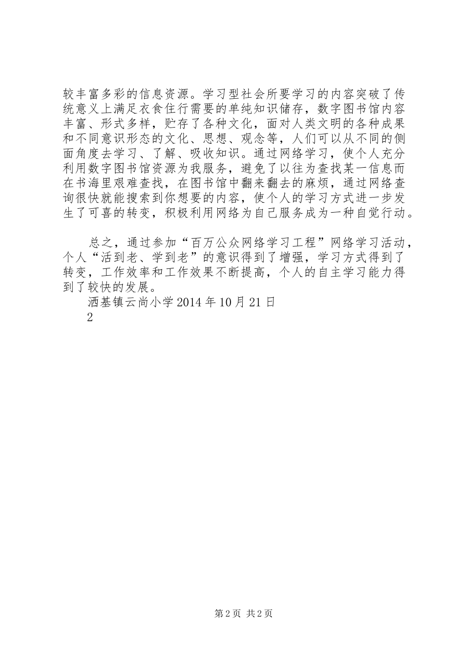 心得体会(尹凤春)_第2页