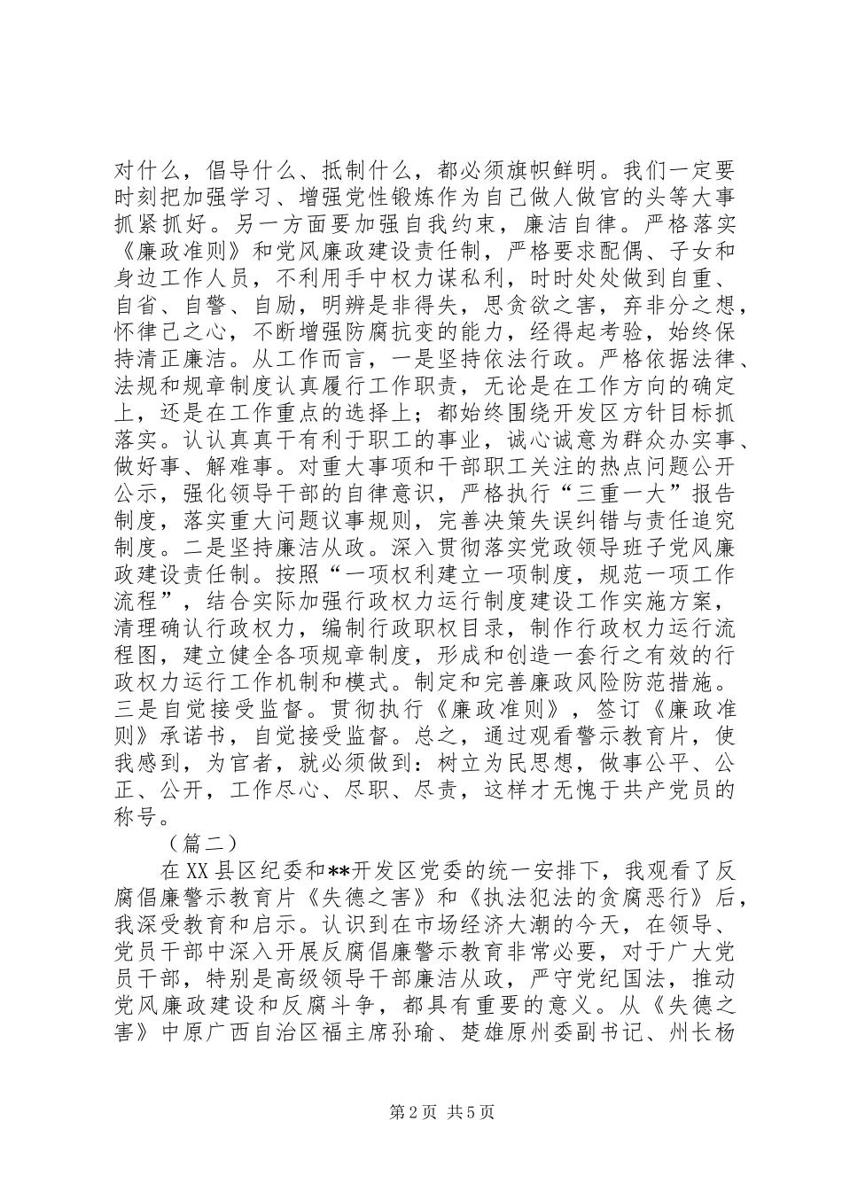 警示教育片心得体会范文三篇_第2页