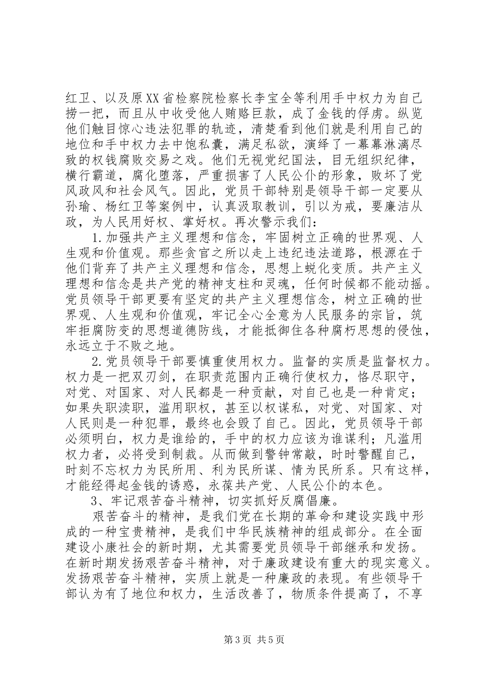警示教育片心得体会范文三篇_第3页