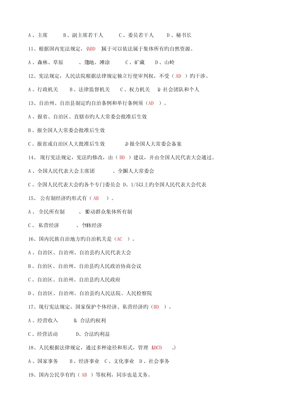 2022年宪法公布施行周年宪法知识竞赛试题库多选 _第2页