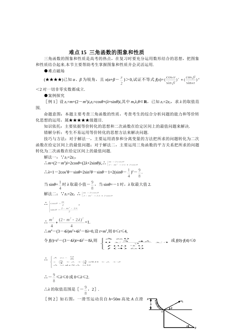 三角函数的图象和性质 专题训练及解析_第1页