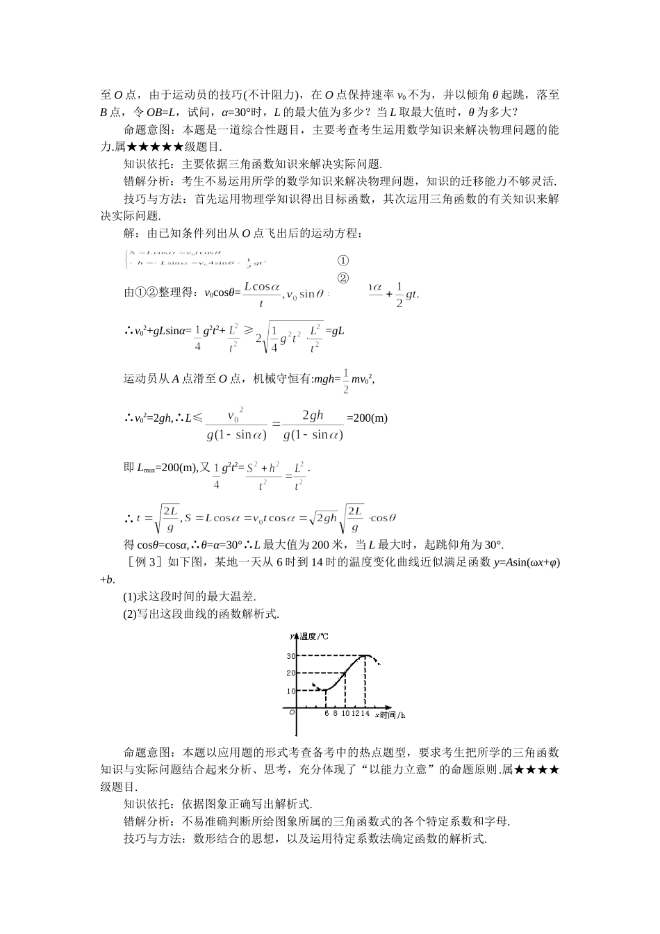 三角函数的图象和性质 专题训练及解析_第2页