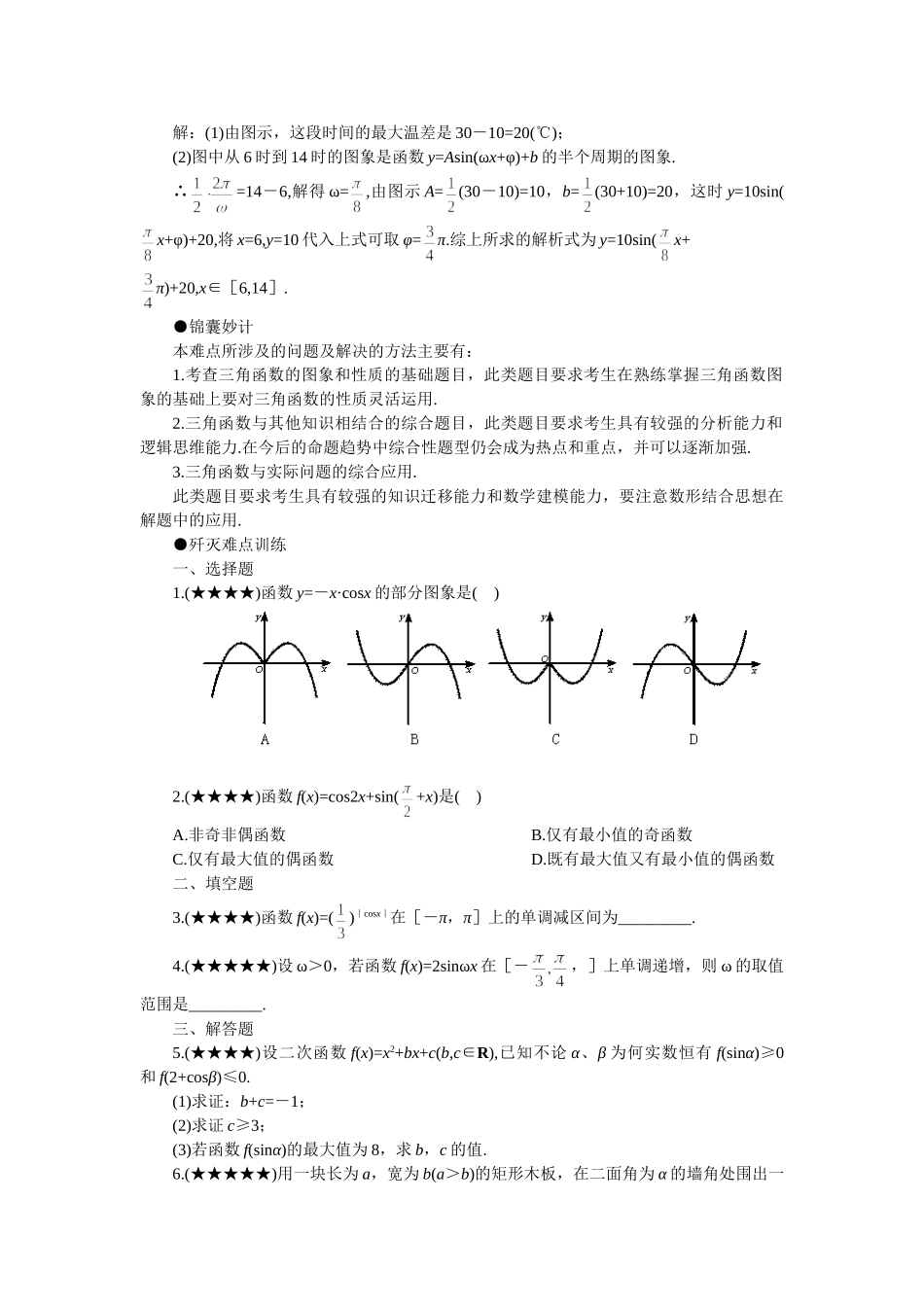 三角函数的图象和性质 专题训练及解析_第3页