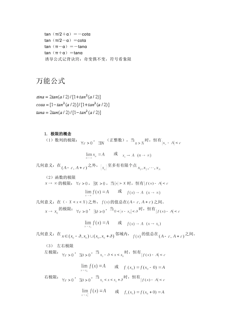 三角函数以及极限公式整合_第2页