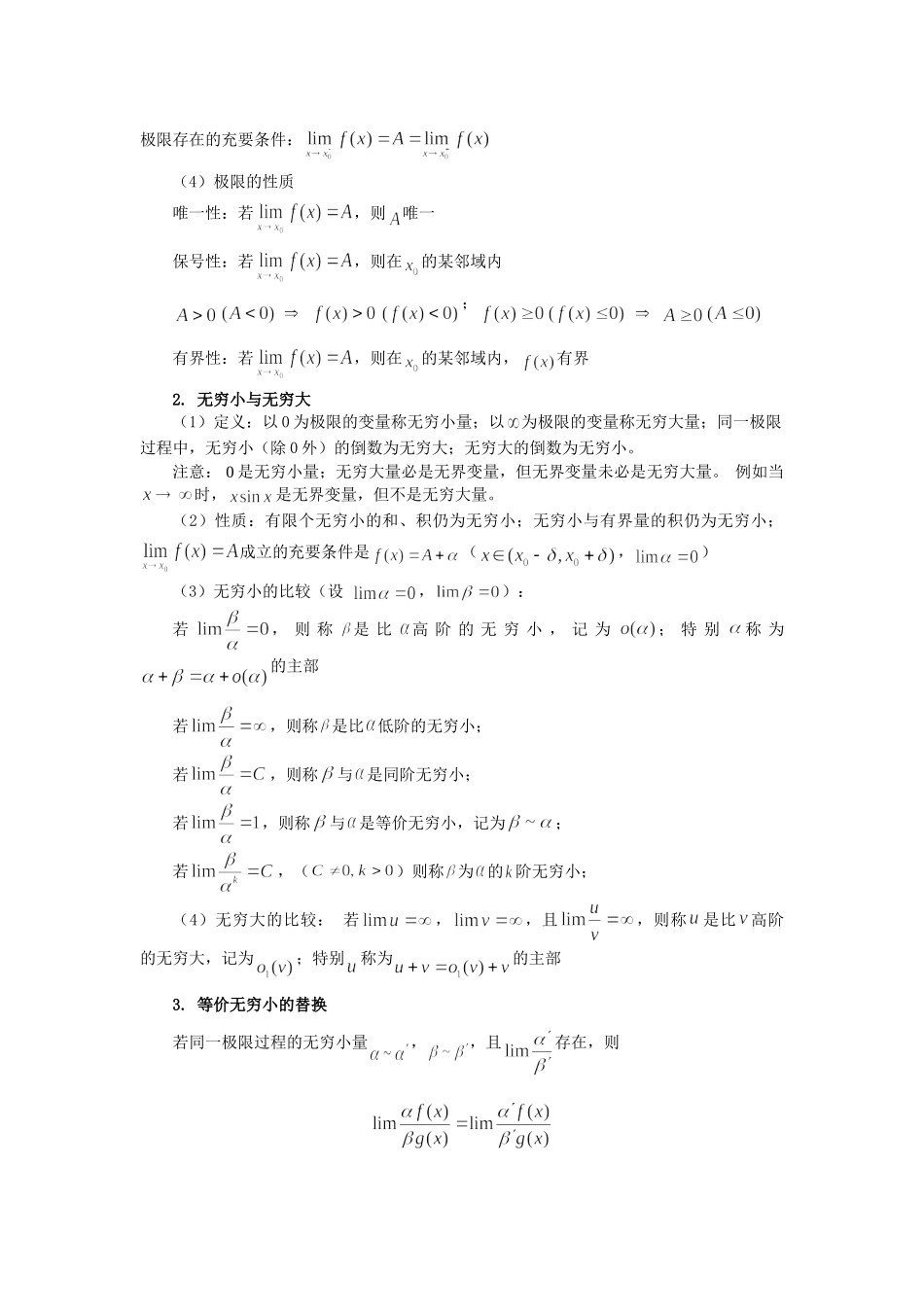 三角函数以及极限公式整合_第3页