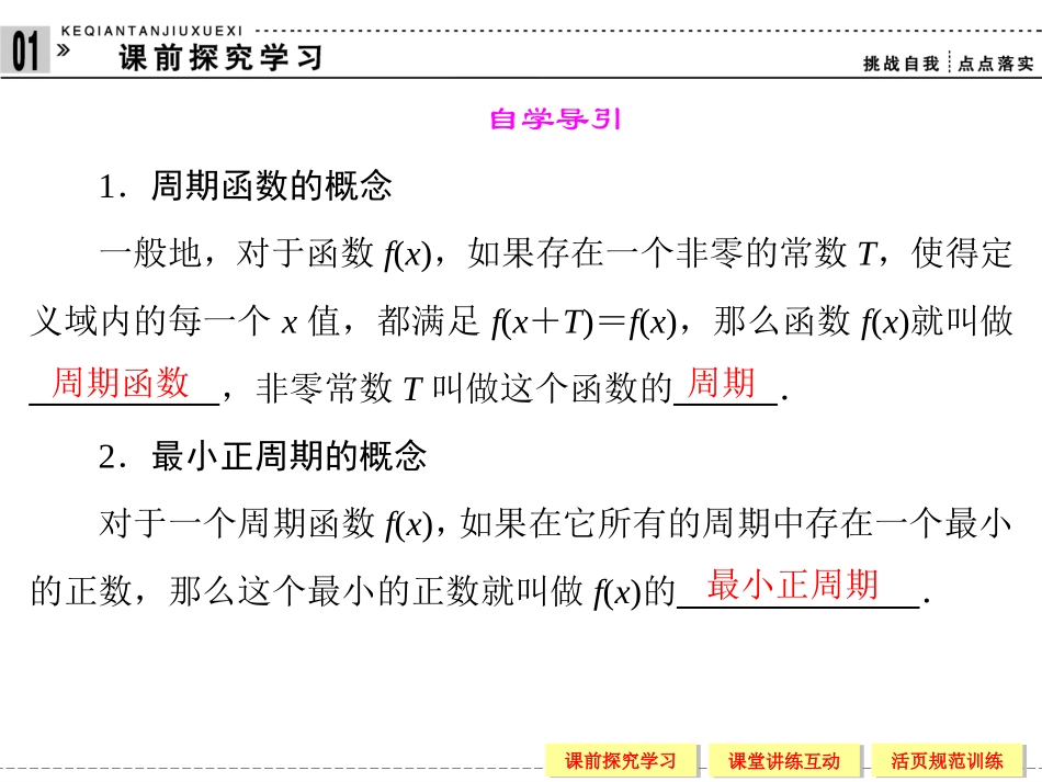 三角函数的周期性_第3页