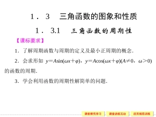 三角函数的周期性