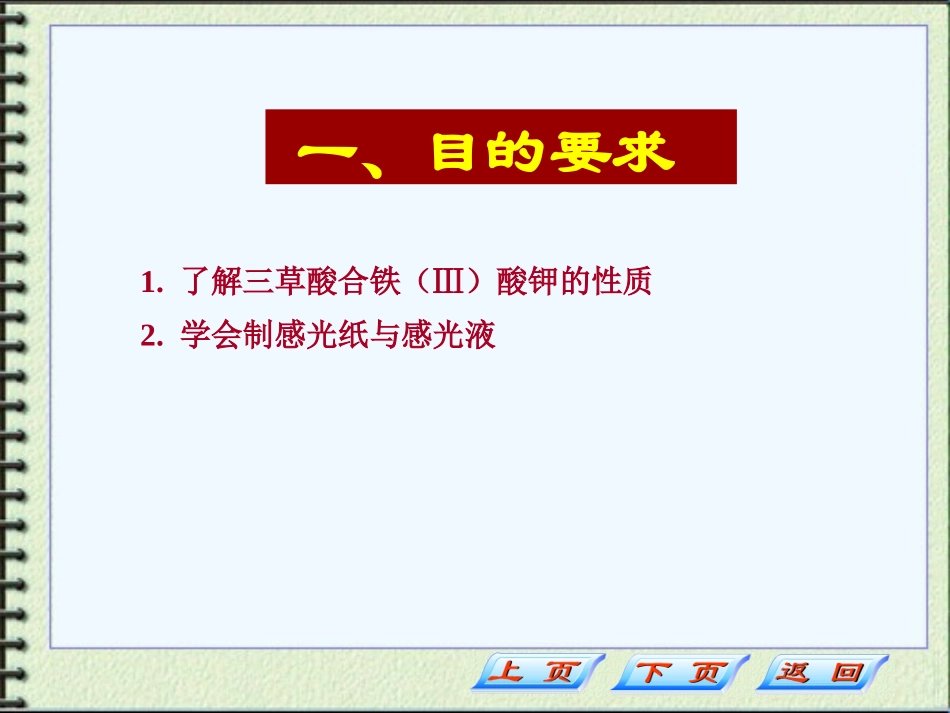 三草酸合铁()酸钾的性质_第2页