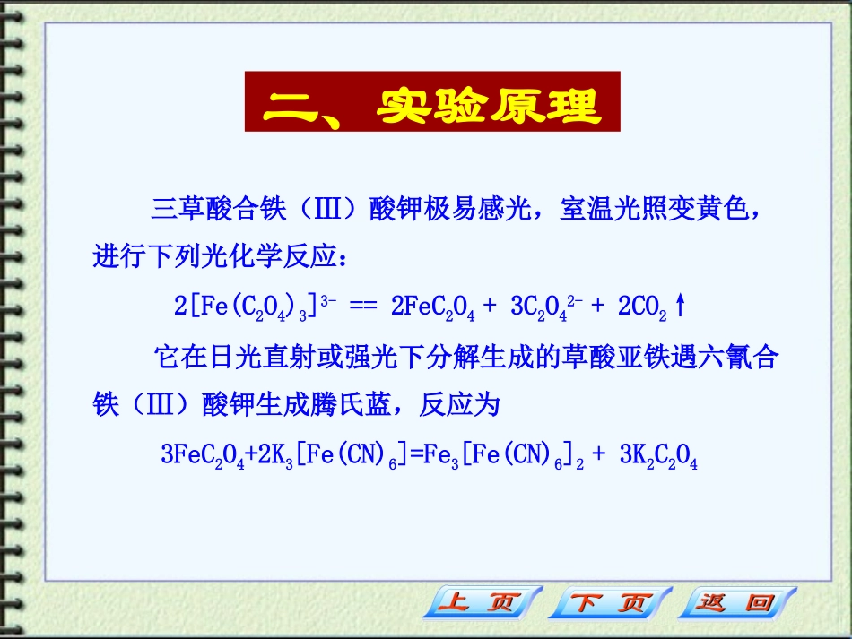 三草酸合铁()酸钾的性质_第3页
