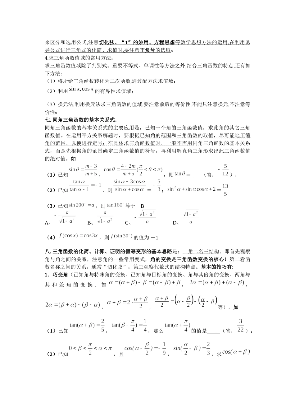 三角函数专题(知识归纳 记忆技巧 典型真题题剖析)L_第3页